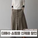더애수 쇼핑몰 신제품 할인 가격