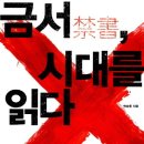 금서 이미지