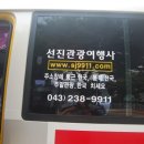 선진관광여행사 이미지