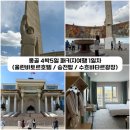 간지인터내셔널 | [몽골] 4박5일패키지 혼자여행 1일차 (수흐바타르광장, 승전탑, 울란바토르MS호텔)