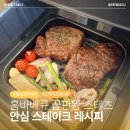 바베큐, 스테이크 에어프라이어 레시피 | 스테츠 스모키젯 프로 에어 프라이어 후기