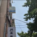 전포2동-7 | 부산 지압 부산 척추교정 조만호약손지압원 약손은 바로 이런 손