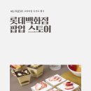 롯데프레시 한남점 이미지