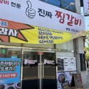 여왕다방 - 중구 | 진짜 찜갈비 본점 :) 대구 찜갈비 맛집 다녀온 후기