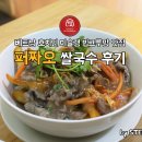 동서양의 이색적인 어울림 <첼로가야금> | 호치민 미슐랭 쌀국수 맛집, 퓨전으로 해석한 '퍼짜오'