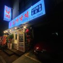 왕가낙지