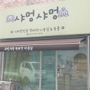 샤멍샤멍 이미지