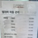 엘테라피 - 서구 관저로121번길 32 | 엘테라피