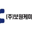 보원산업