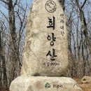 이화산등산로 | 희양산 후기 - 예상 밖 암릉, 아찔한 순간, 그리고 못난이 사과