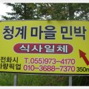 청계마을민박 이미지