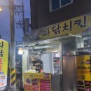 암사파닭치킨 전기구이통닭이랑 돼지바비큐 같이먹으니 더 맛있음