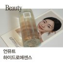 속건조 속당김 화잘먹템 언뮤트 하이드로 카밍 클리어링 에센스 사용후기