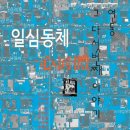 일심 이미지