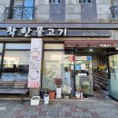 착한물고기장유점 | [김해맛집]삼계동맛집 &#34;착한물고기&#34;화덕 모듬생선구이...김해유명 비염주사 방문 인근맛집 내돈내산후기