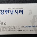 산외 강현낚시터 이미지