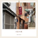 동인천책방 판타지 서점 마계 탐방 후기