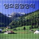 영호인테리어 이미지