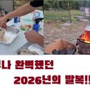 2026년 말복에 남부럽지 않게 삼계탕을, NC 염소농장 이미지