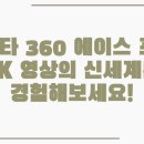 에이스PC | 인스타 360 에이스 프로, 8K 영상의 신세계를 경험해보세요!