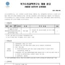 2024년 국가수리과학연구소 채용 공고(~7/3) 이미지