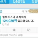 주식회사 셀렉트