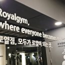 로얄피트니스 이미지
