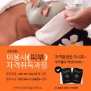 미용사(피부)국가자격증과정_실기 | 마산창원진해피부학원 취득률 100% 피부학원 미용사(피부)국가자격증 과정 개강