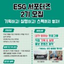 시립중랑노인종합복지관 | 대외활동 - 시립중랑노인복지관에서 ESG 홍보 서포터즈 (2기) 모집