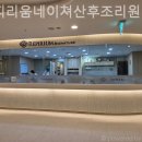서대문 신촌역로 | None 레피리움네이쳐산후조리원 서대문점 비용 지역별 차이 시설