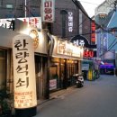 한량석쇠집 이미지