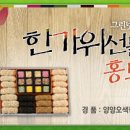 양양오색한과 이미지
