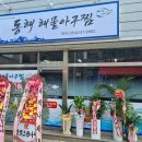 동해해물 이미지