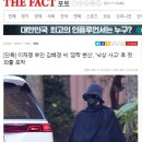 이해식 배우자실장 &#34;올블랙 외출 사진, 김혜경 아니다 이미지