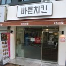 바른치킨김해어방점 이미지