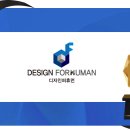 디자인퍼휴먼(FORHUMAN)