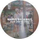 CU김포전류리점 | 폭염라이딩 파주 더티트렁크 - 폭염을 뚫고 브런치라이딩 할거야아아