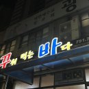 꾸워먹는바다 이미지