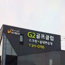 G2골프클럽 이미지