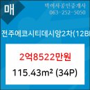 데시앙공인중개사