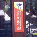 내원어린이집 이미지