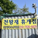 대구휴게점