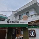 재키애견 | [서울] 다이너재키 : 망원동 비건 맛집, 애견 동반 식당