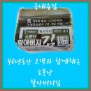 소문난도시락 | 한효주 소문난할아버지김 김켓팅 후기