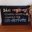 예쁠리네일