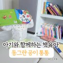 그램책 통통 이야기 통통 | 14개월 아기 책 추천. 허니북 전집_ 동그란 콩이 통통