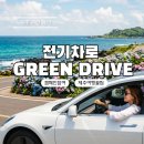 모범카서비스 | 제주 전기차 렌터카 이용하면 2만원! 탐나는전·나우다 혜택 총정리