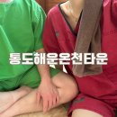 통도해운온천타운 | [경남/양산] 경남 찜질방 추천 겨울 실내데이트 “통도해운온천타운”