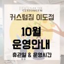커스텀짐이도 네이버블로그