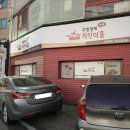 치킨더홈 하양점 네이버블로그